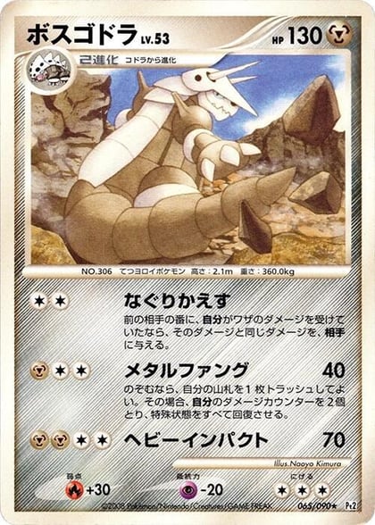 Aggron, Pt2: Bonds to the End of Time 065/090