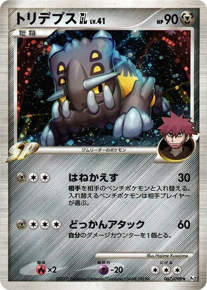 Bastiodon GL, Pt2: Bonds to the End of Time 067/090