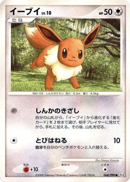 Eevee, Pt2: Bonds to the End of Time 068/090