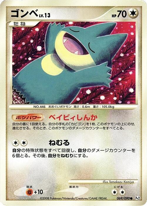 Munchlax, Pt2: Bonds to the End of Time 069/090