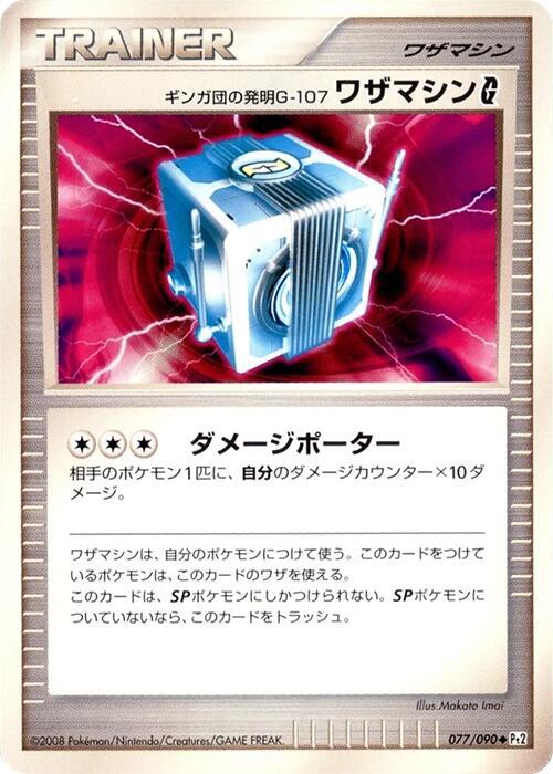 Team Galactic's Invention G-107 Technical Machine G, Pt2: Bonds to the End of Time 077/090