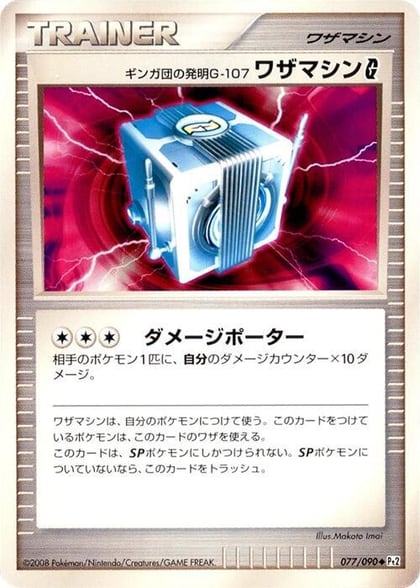 Team Galactic's Invention G-107 Technical Machine G, Pt2: Bonds to the End of Time 077/090