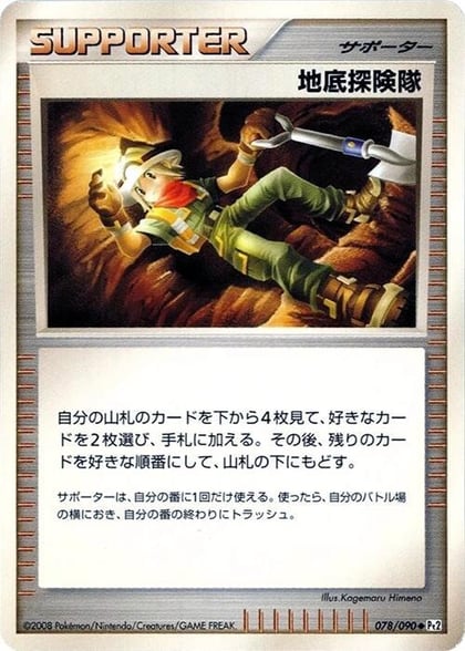 Underground Expedition, Pt2: Bonds to the End of Time 078/090