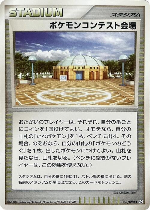 Pokemon Contest Hall, Pt2: Bonds to the End of Time 083/090