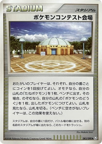 Pokemon Contest Hall, Pt2: Bonds to the End of Time 083/090