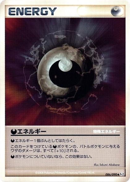 Darkness Energy, Pt2: Bonds to the End of Time 086/090
