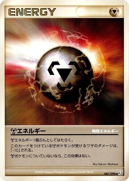 Metal Energy, Pt2: Bonds to the End of Time 087/090