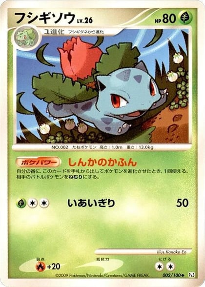 Ivysaur, Pt3: Beat of the Frontier 002/100