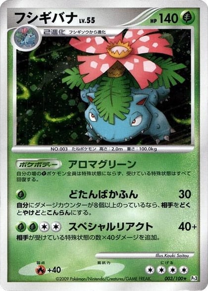 Venusaur, Pt3: Beat of the Frontier 003/100