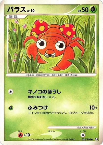 Paras, Pt3: Beat of the Frontier 005/100