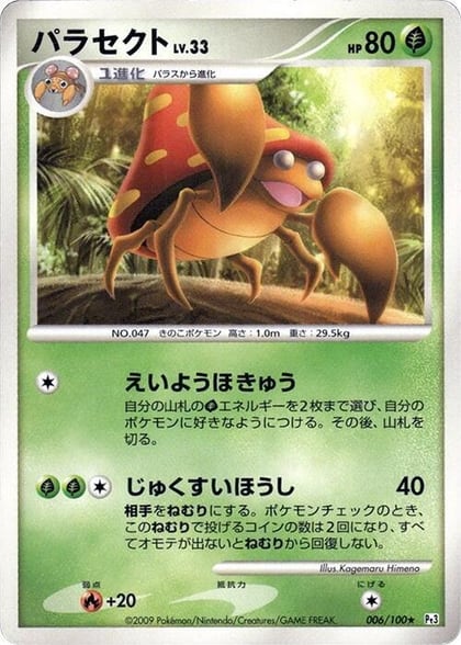 Parasect, Pt3: Beat of the Frontier 006/100