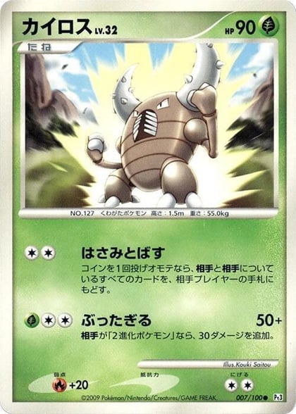 Pinsir, Pt3: Beat of the Frontier 007/100