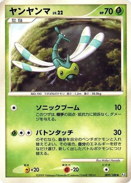 Yanma - 009/100, Pt3: Beat of the Frontier 009/100