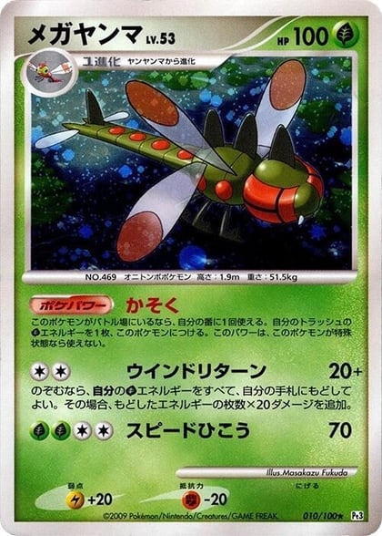 Yanmega, Pt3: Beat of the Frontier 010/100