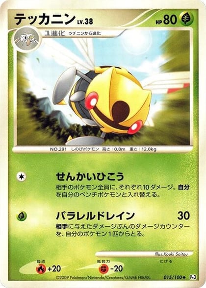 Ninjask, Pt3: Beat of the Frontier 015/100