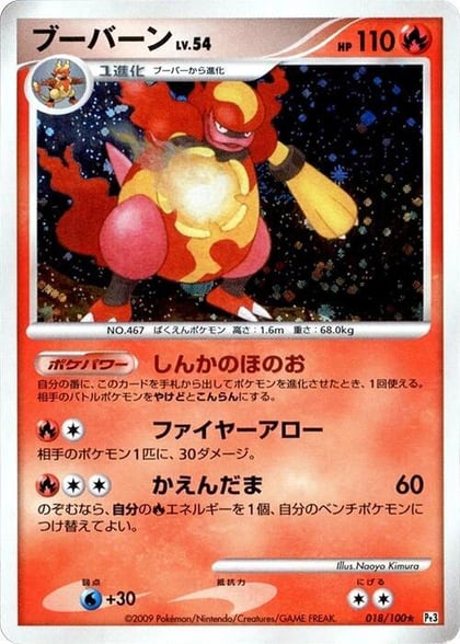 Magmortar, Pt3: Beat of the Frontier 018/100