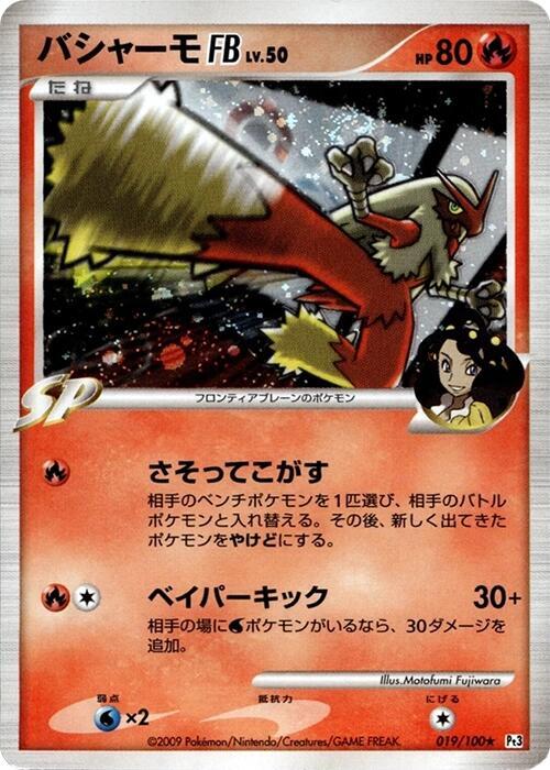 Blaziken FB, Pt3: Beat of the Frontier 019/100