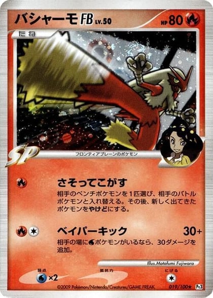 Blaziken FB, Pt3: Beat of the Frontier 019/100