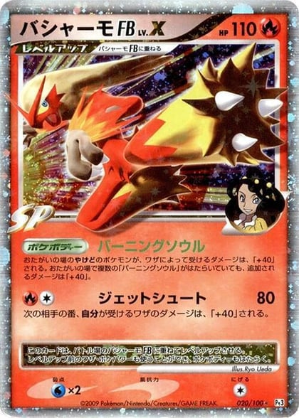 Blaziken FB LV.X, Pt3: Beat of the Frontier 020/100