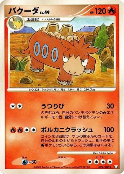 Camerupt, Pt3: Beat of the Frontier 022/100