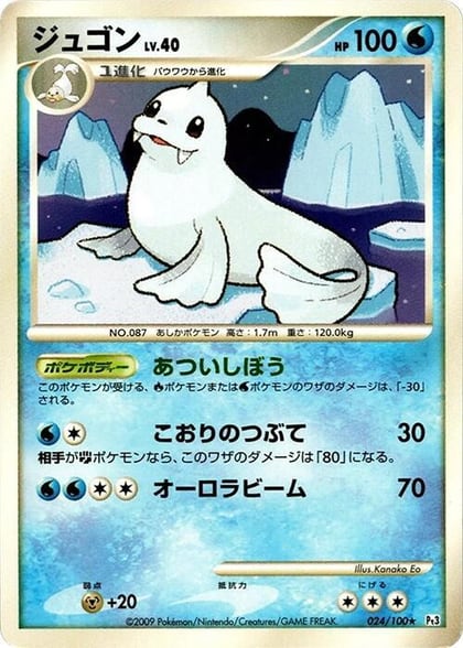 Dewgong, Pt3: Beat of the Frontier 024/100