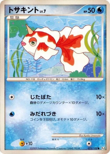 Goldeen, Pt3: Beat of the Frontier 025/100