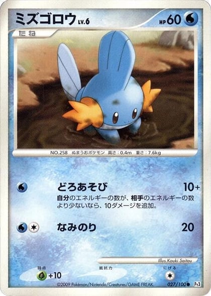 Mudkip, Pt3: Beat of the Frontier 027/100