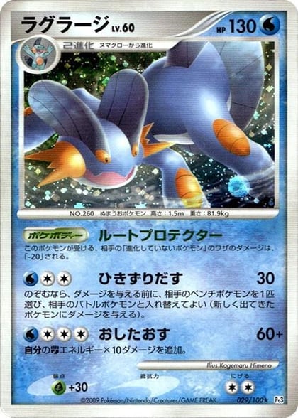 Swampert, Pt3: Beat of the Frontier 029/100