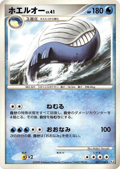 Wailord, Pt3: Beat of the Frontier 031/100