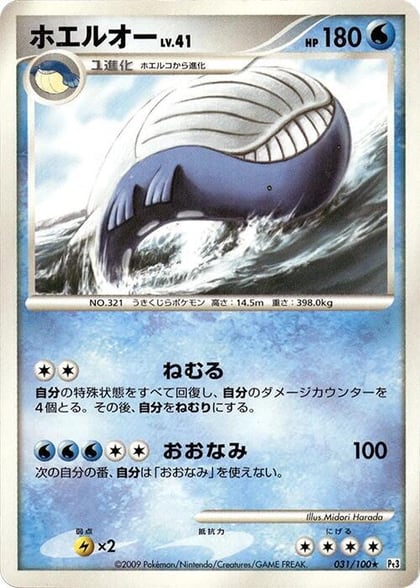 Wailord, Pt3: Beat of the Frontier 031/100