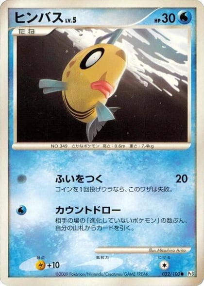 Feebas, Pt3: Beat of the Frontier 032/100