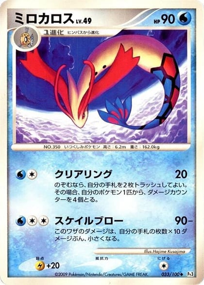 Milotic - 033/100, Pt3: Beat of the Frontier 033/100