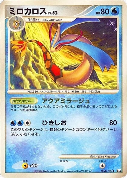 Milotic - 034/100, Pt3: Beat of the Frontier 034/100