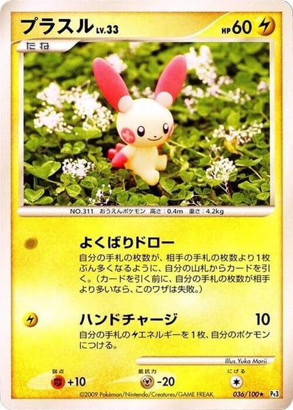 Plusle, Pt3: Beat of the Frontier 036/100
