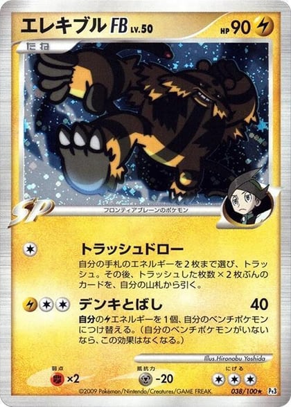 Electivire FB, Pt3: Beat of the Frontier 038/100