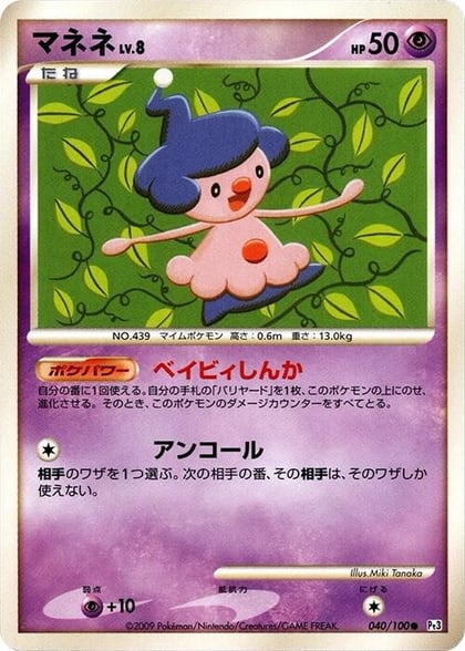 Mime Jr., Pt3: Beat of the Frontier 040/100