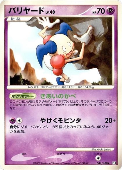 Mr. Mime, Pt3: Beat of the Frontier 041/100