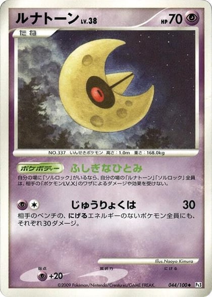 Lunatone, Pt3: Beat of the Frontier 044/100
