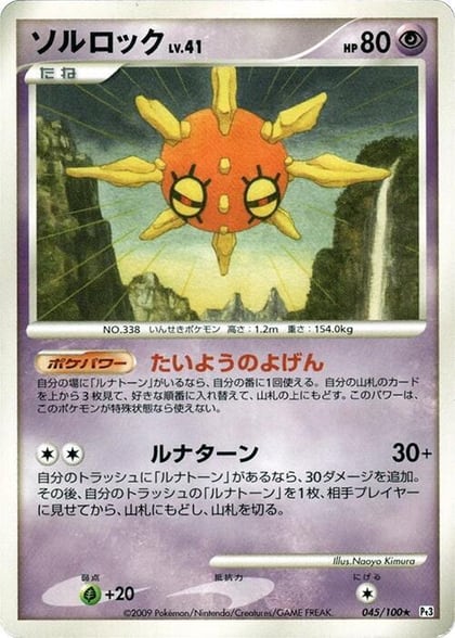 Solrock, Pt3: Beat of the Frontier 045/100