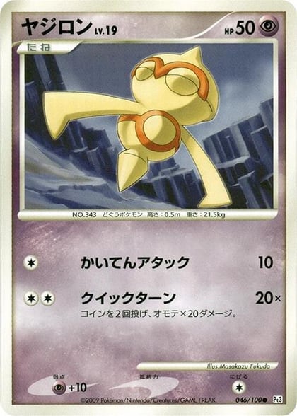 Baltoy, Pt3: Beat of the Frontier 046/100