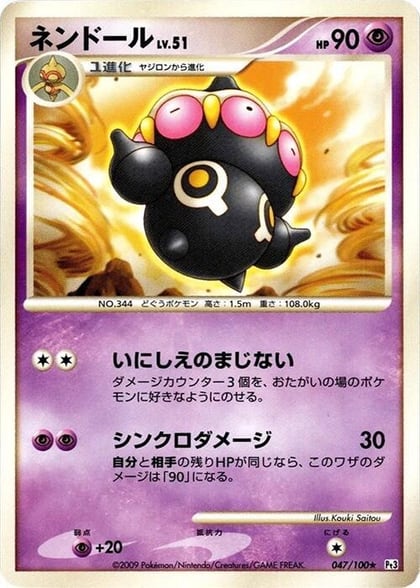 Claydol, Pt3: Beat of the Frontier 047/100
