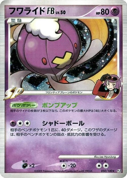 Drifblim FB, Pt3: Beat of the Frontier 050/100