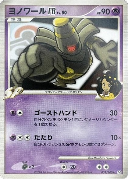 Dusknoir FB, Pt3: Beat of the Frontier 051/100