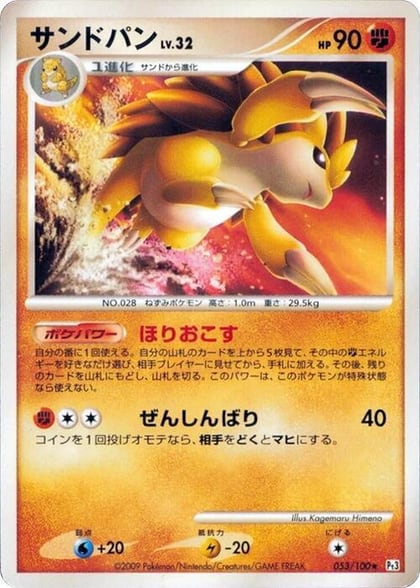 Sandslash, Pt3: Beat of the Frontier 053/100