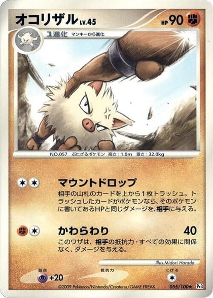 Primeape, Pt3: Beat of the Frontier 055/100