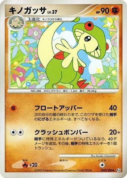 Breloom, Pt3: Beat of the Frontier 059/100