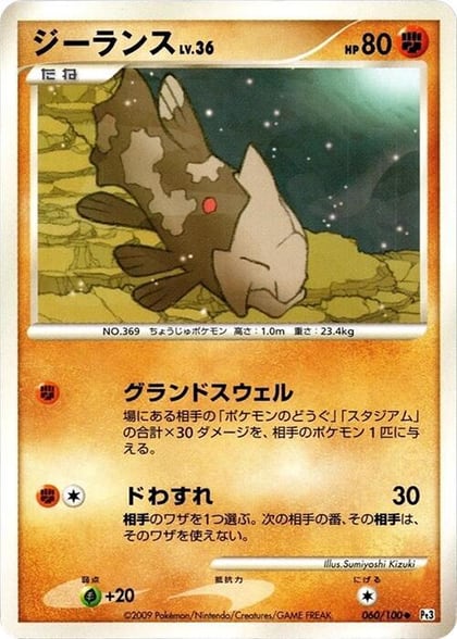 Relicanth - 060/100, Pt3: Beat of the Frontier 060/100