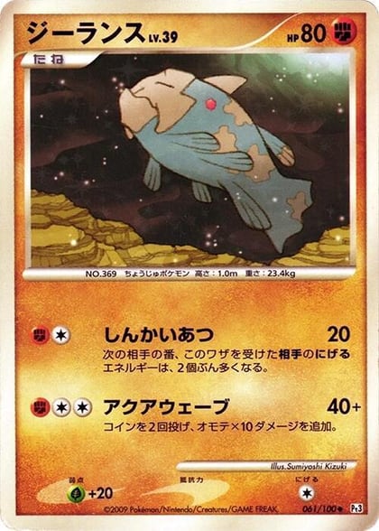Relicanth - 061/100, Pt3: Beat of the Frontier 061/100