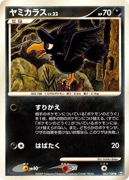 Murkrow, Pt3: Beat of the Frontier 062/100