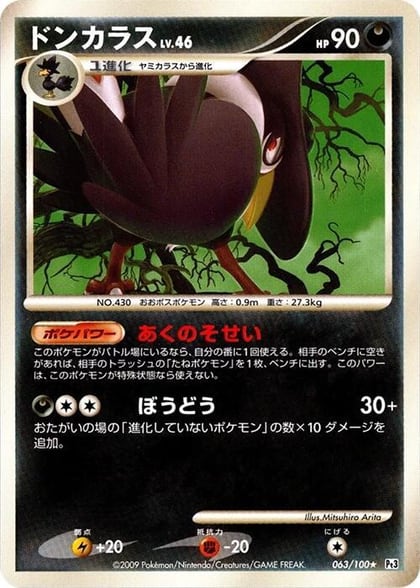 Honchkrow, Pt3: Beat of the Frontier 063/100